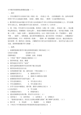 小学数学新课程标准模拟试题2013