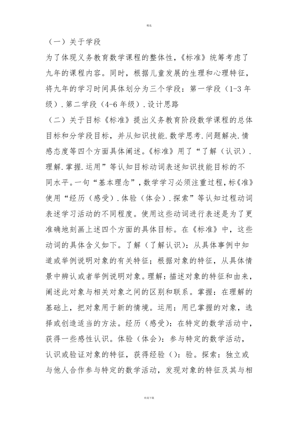 小学数学新课程标准最新修订版_第2页