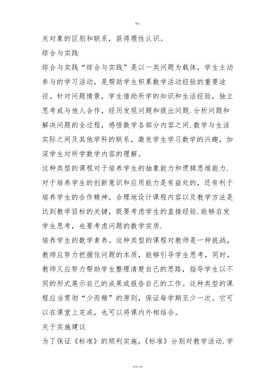 小学数学新课程标准最新修订版_第3页