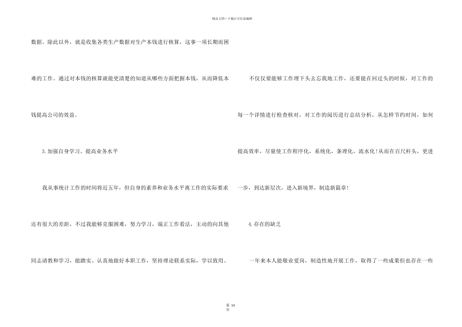 2024企业职员个人年度工作总结7篇_第2页