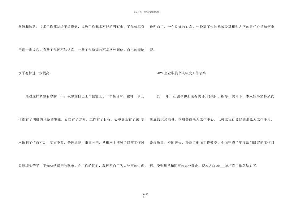 2024企业职员个人年度工作总结7篇_第3页