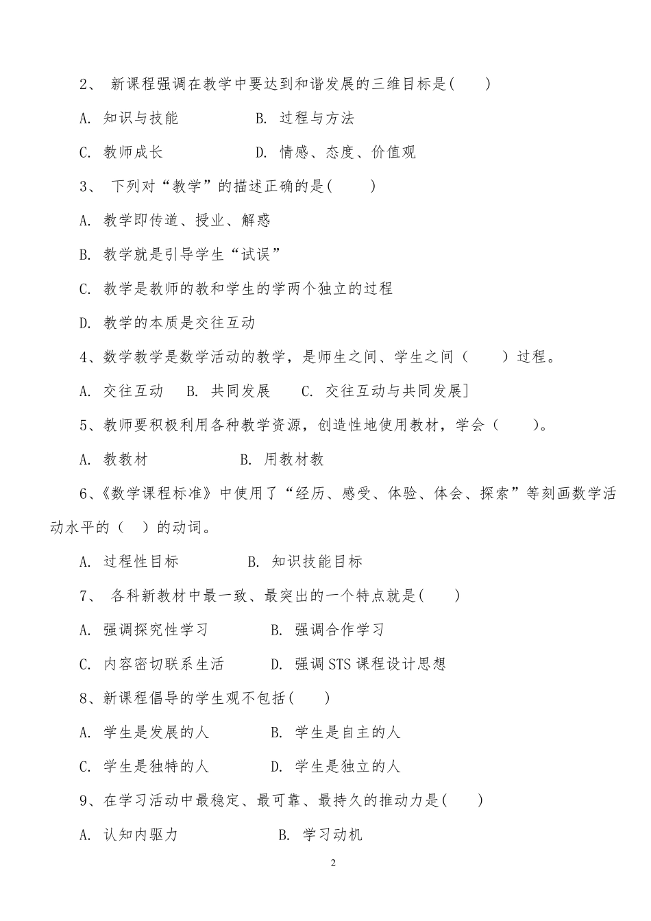 小学数学新课程标准测试题及答案(4套)_第2页