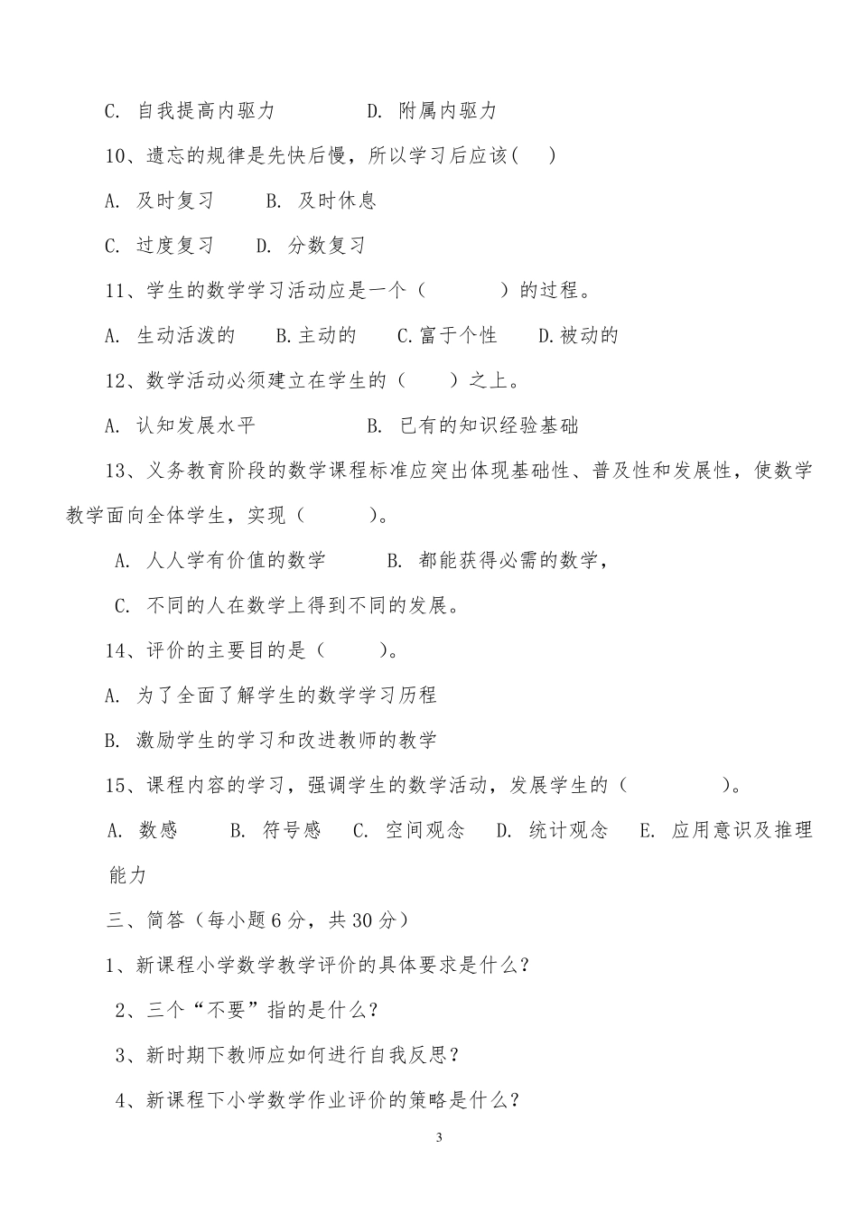 小学数学新课程标准测试题及答案(4套)_第3页