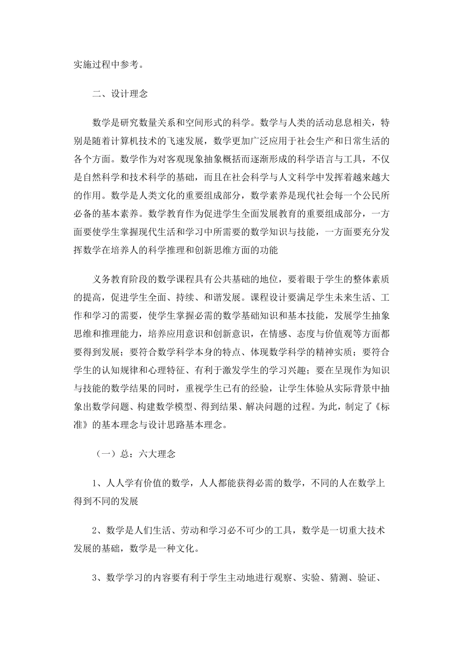 小学数学新课程标准要求_第3页