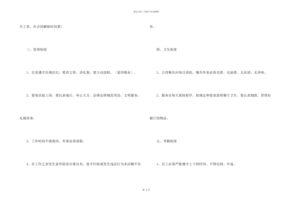 2024企业用工合同协议书_第2页