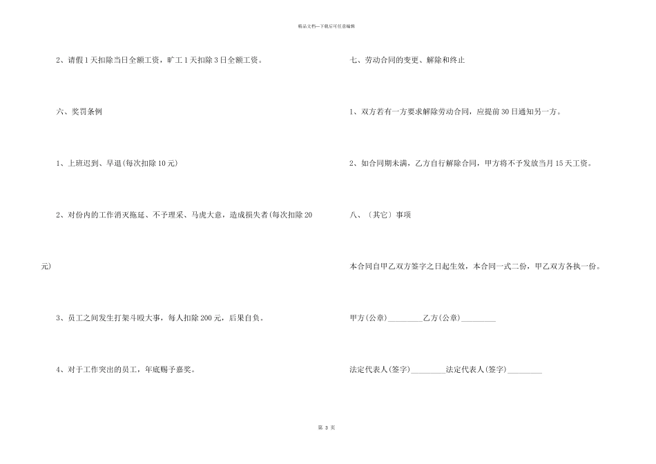 2024企业用工合同协议书_第3页