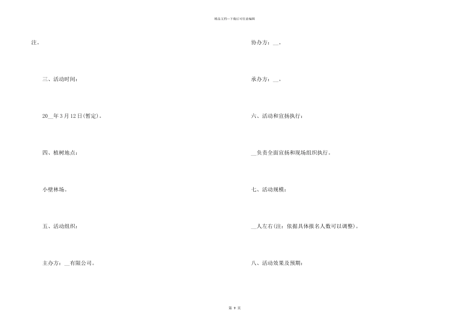 2024企业植树节活动策划方案大全_第2页