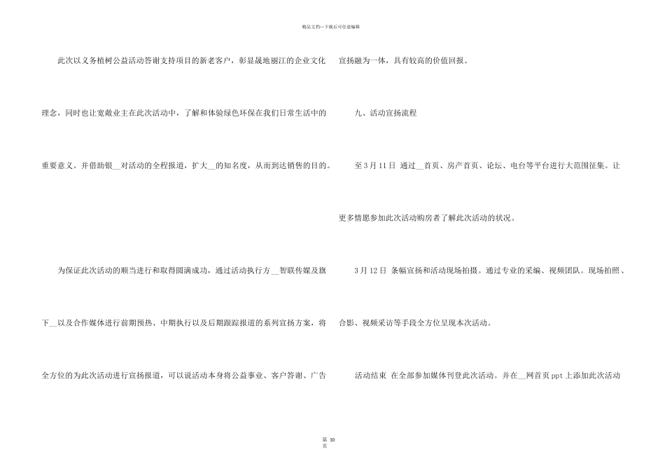 2024企业植树节活动策划方案大全_第3页