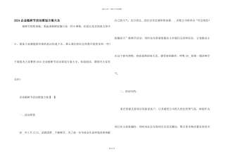 2024企业植树节活动策划方案大全