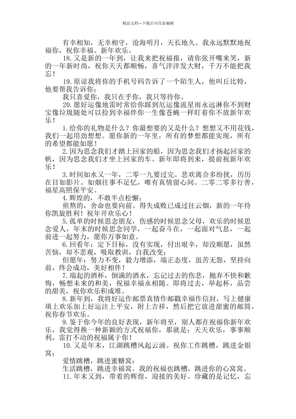 2024企业给员工新年寄语_第2页