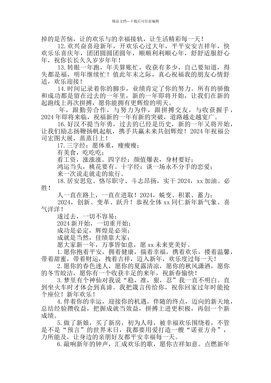 2024企业给员工新年寄语_第3页