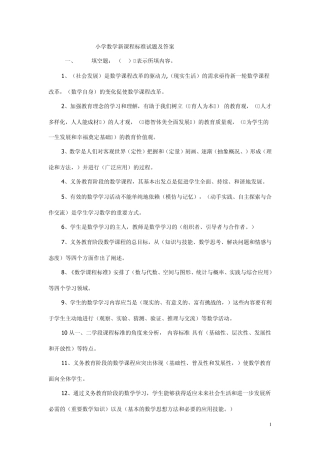 小学数学新课程标准试题及答案