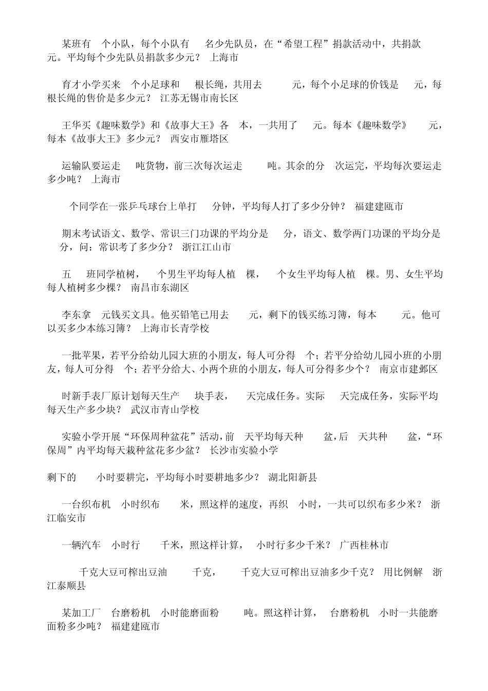 小学数学方程应用题_第2页
