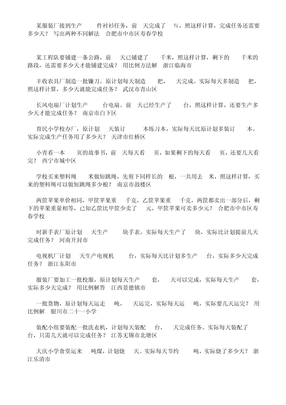 小学数学方程应用题_第3页