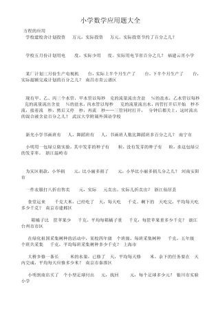 小学数学方程应用题