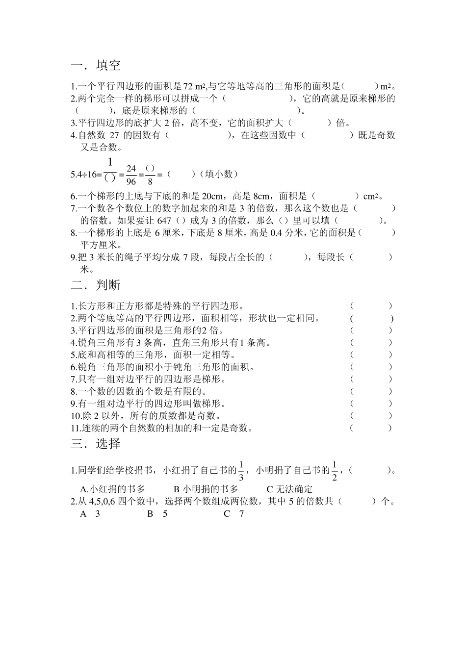 小学数学易错题集_第1页