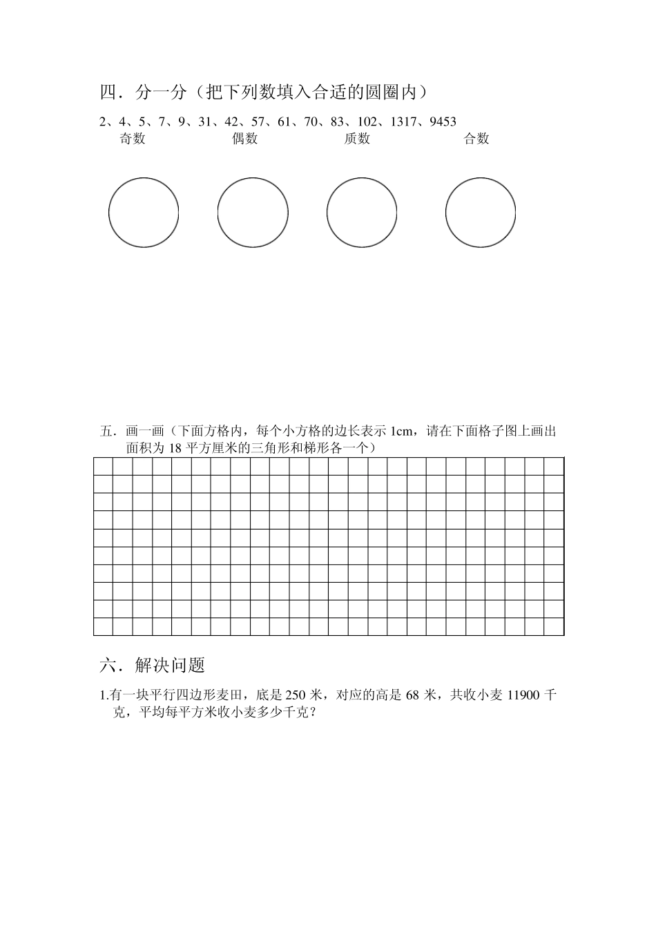 小学数学易错题集_第2页