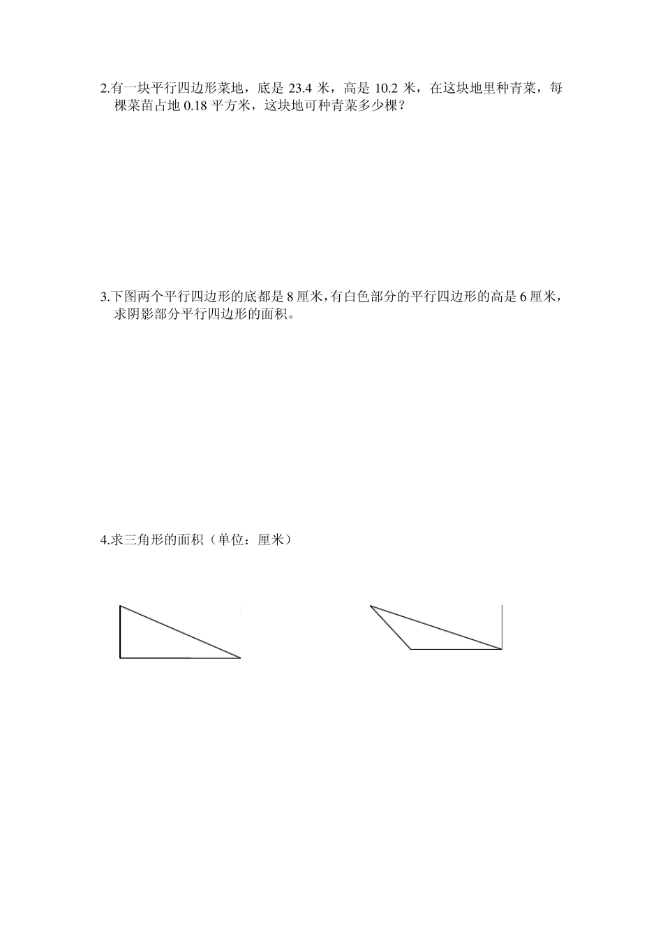 小学数学易错题集_第3页