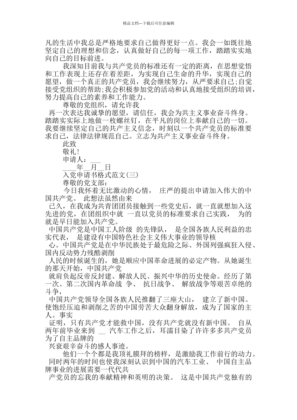 2024企业职工入党申请书格式范文_第3页