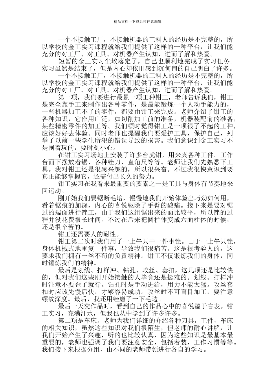 2024企业认识实习心得体会范文_第2页