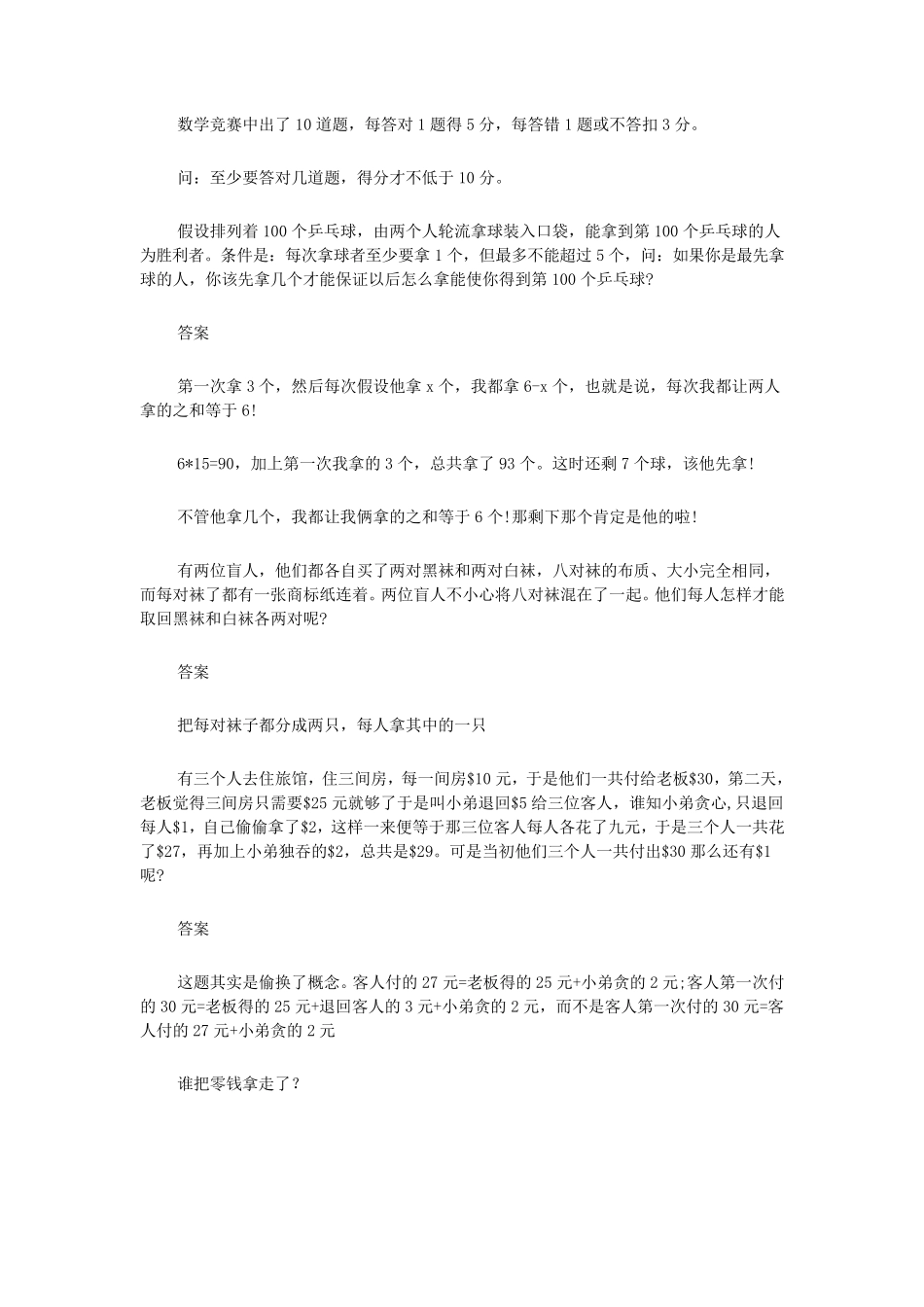 小学数学智力游戏题答案详解及测试_第3页