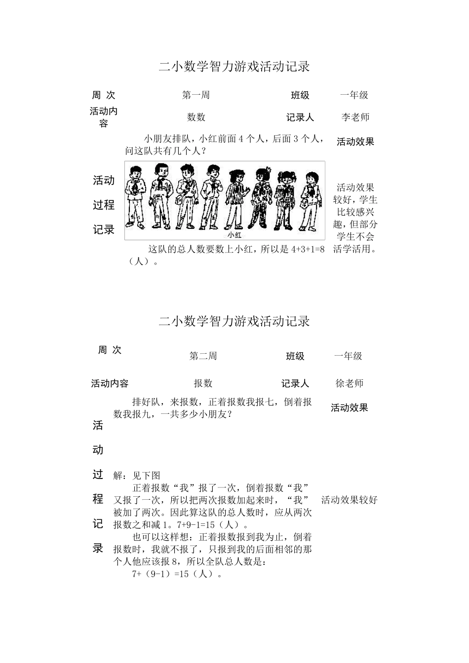 小学数学智力游戏活动教案记录一年级_第1页