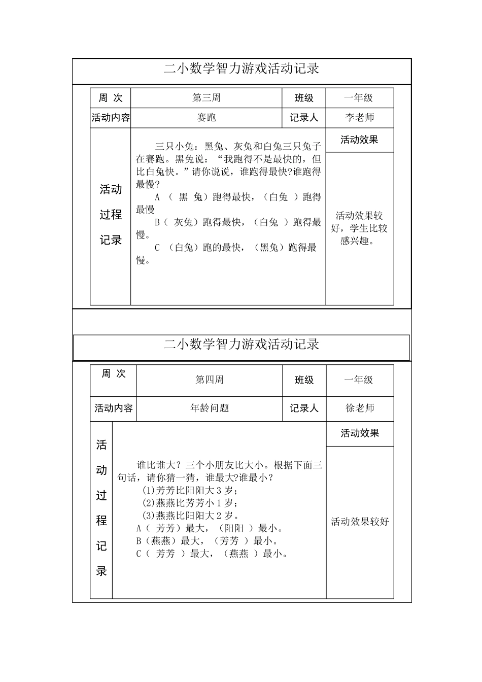 小学数学智力游戏活动教案记录一年级_第2页