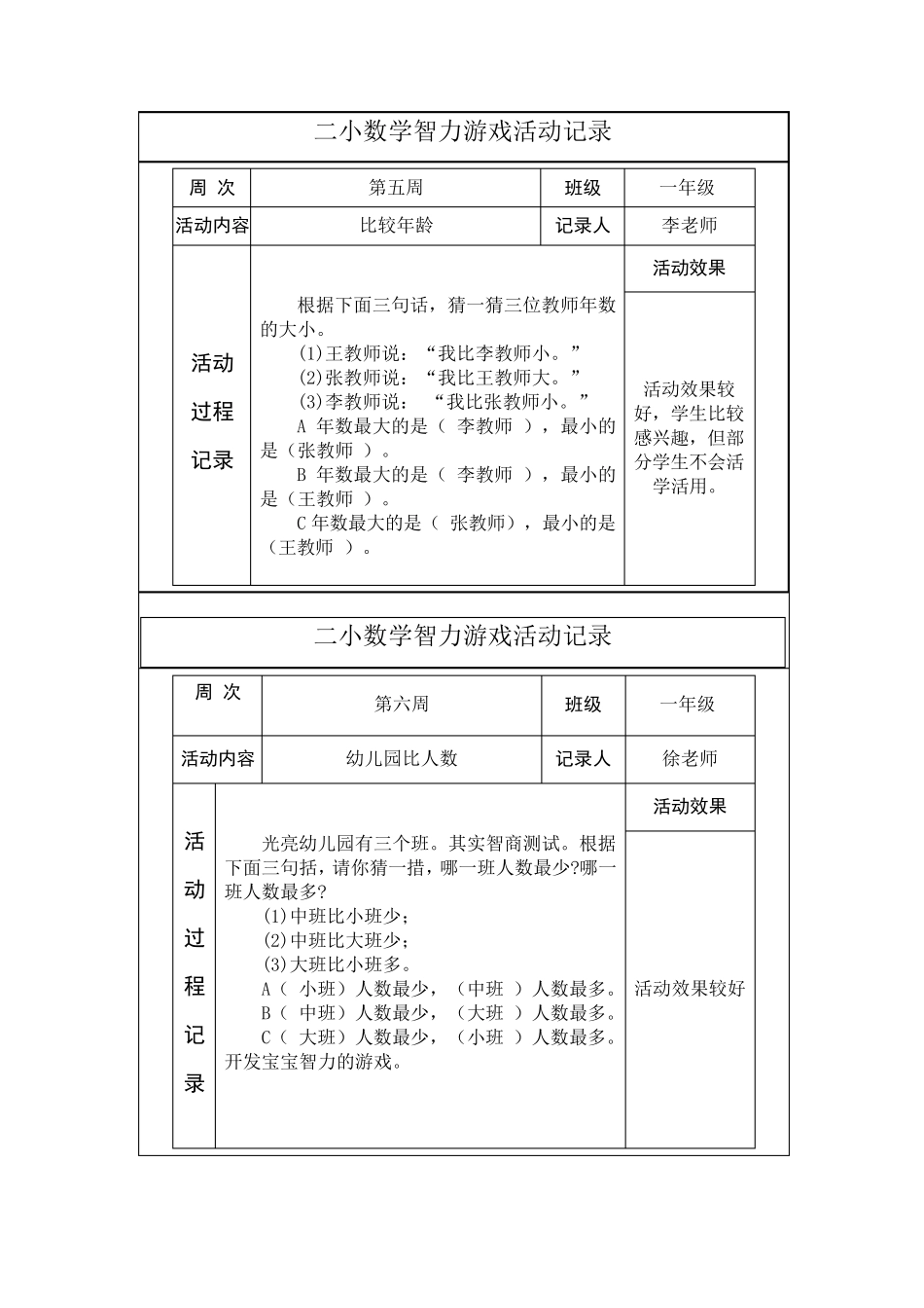 小学数学智力游戏活动教案记录一年级_第3页