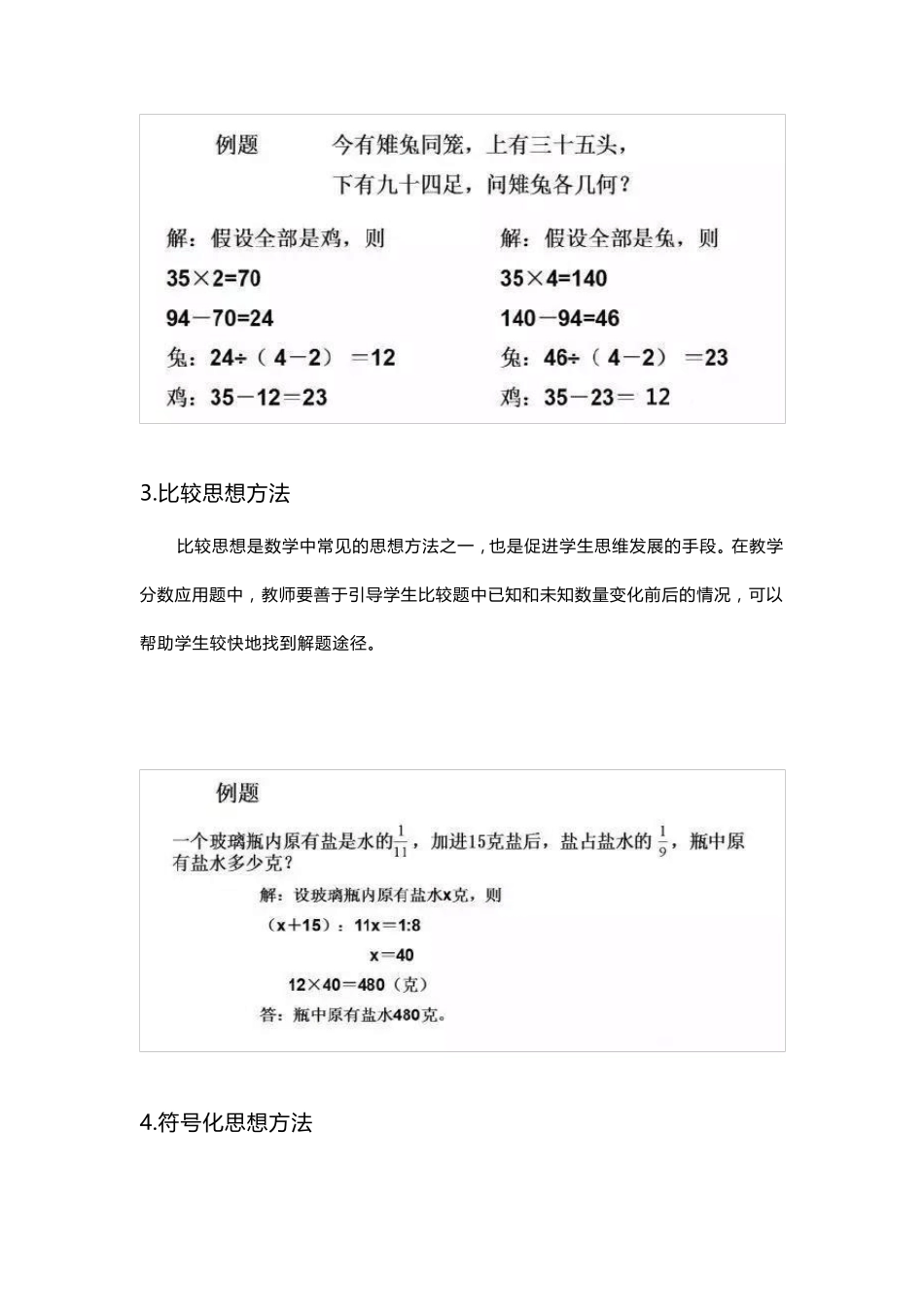 小学数学最重要的17个思想方法(含经典例题分析)_第2页
