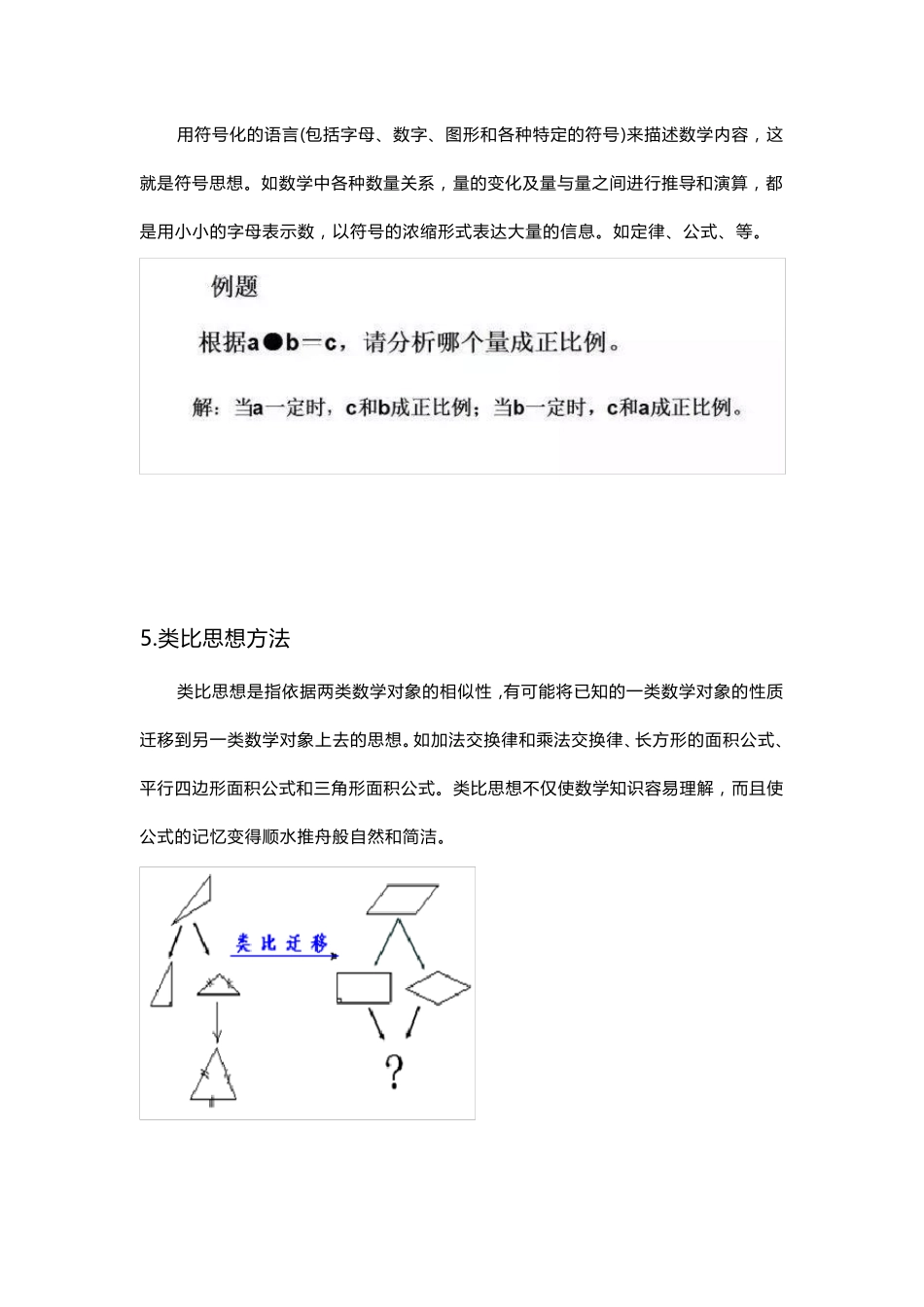 小学数学最重要的17个思想方法(含经典例题分析)_第3页
