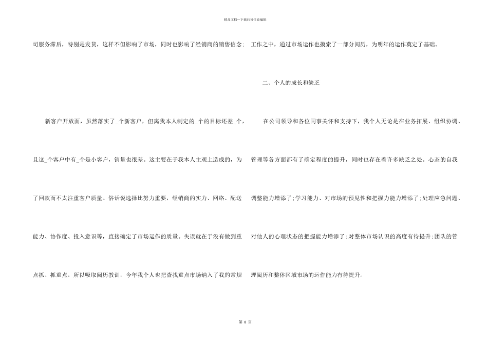 2024企业营销部门个人年终工作总结5篇_第2页
