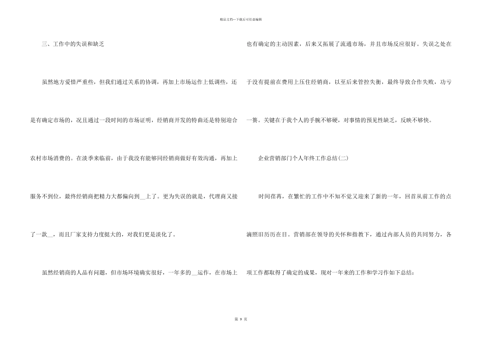 2024企业营销部门个人年终工作总结5篇_第3页