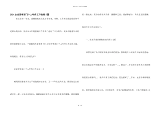 2024企业营销部门个人年终工作总结5篇