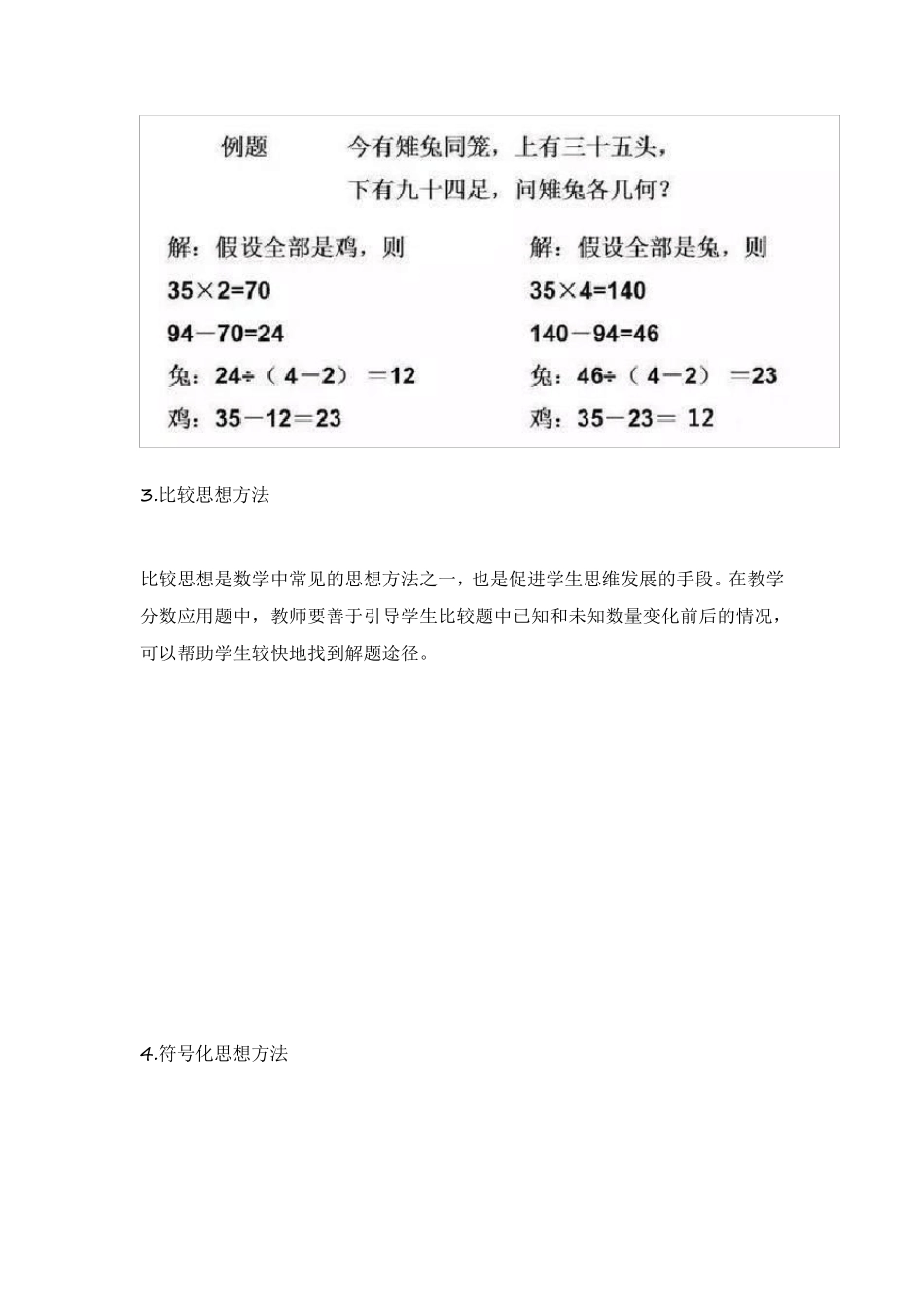 小学数学最重要的17个思维方式_第2页