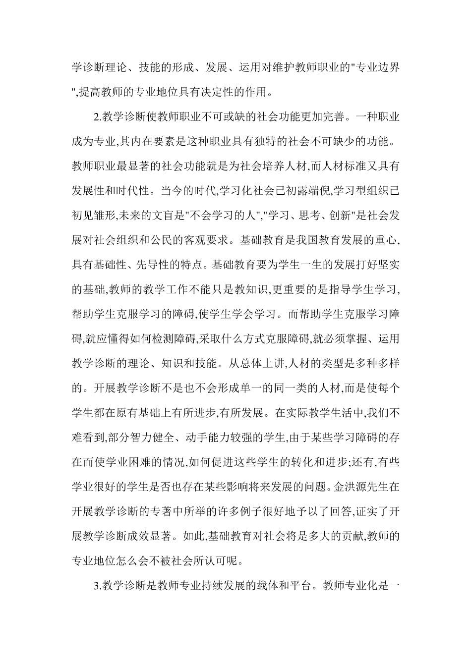 小学数学有效课堂教学诊断_第2页