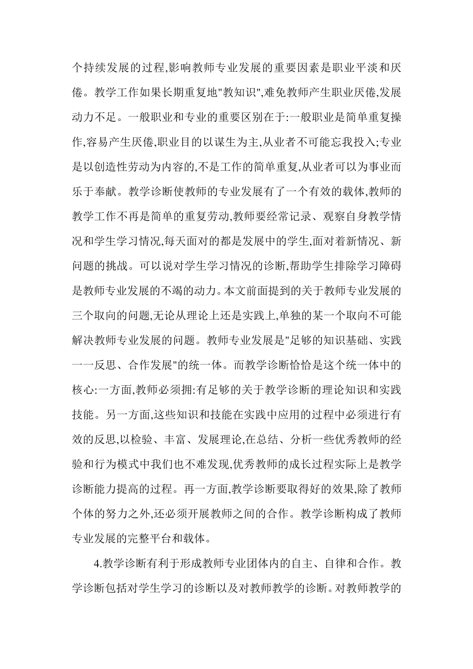 小学数学有效课堂教学诊断_第3页