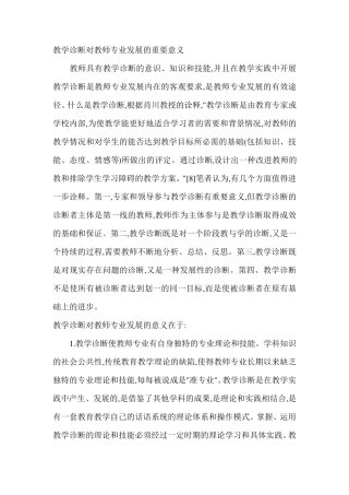 小学数学有效课堂教学诊断