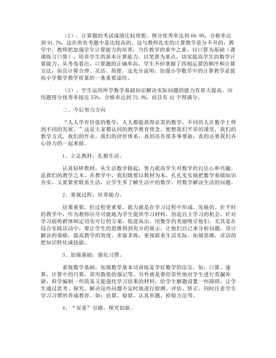小学数学期中考试质量分析报告_第2页