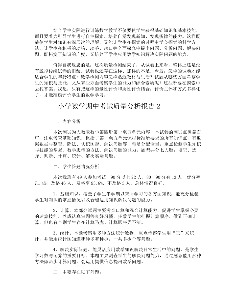 小学数学期中考试质量分析报告_第3页
