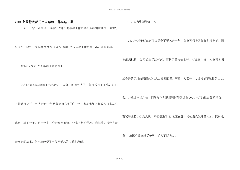 2024企业行政部门个人年终工作总结5篇_第1页