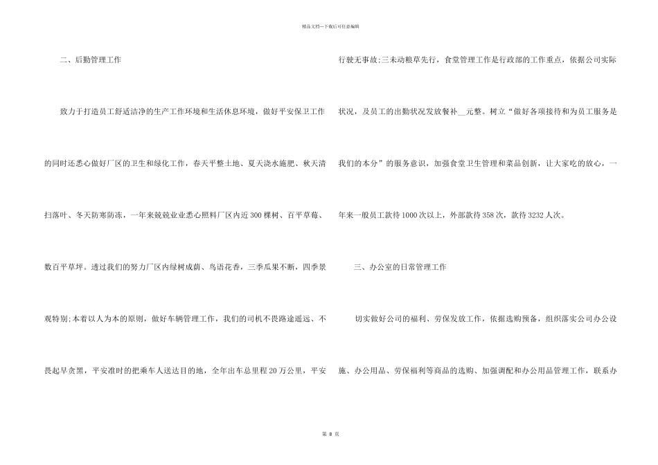 2024企业行政部门个人年终工作总结5篇_第2页