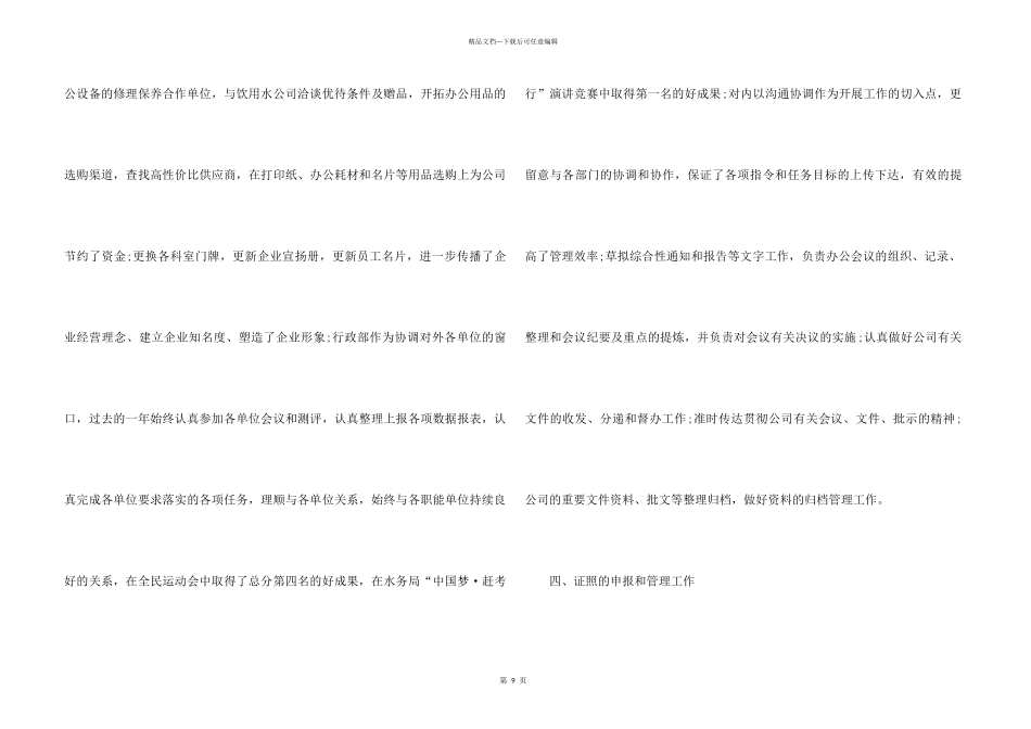 2024企业行政部门个人年终工作总结5篇_第3页