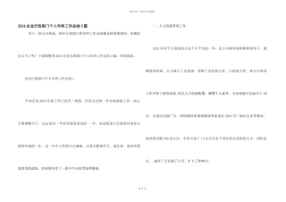2024企业行政部门个人年终工作总结5篇