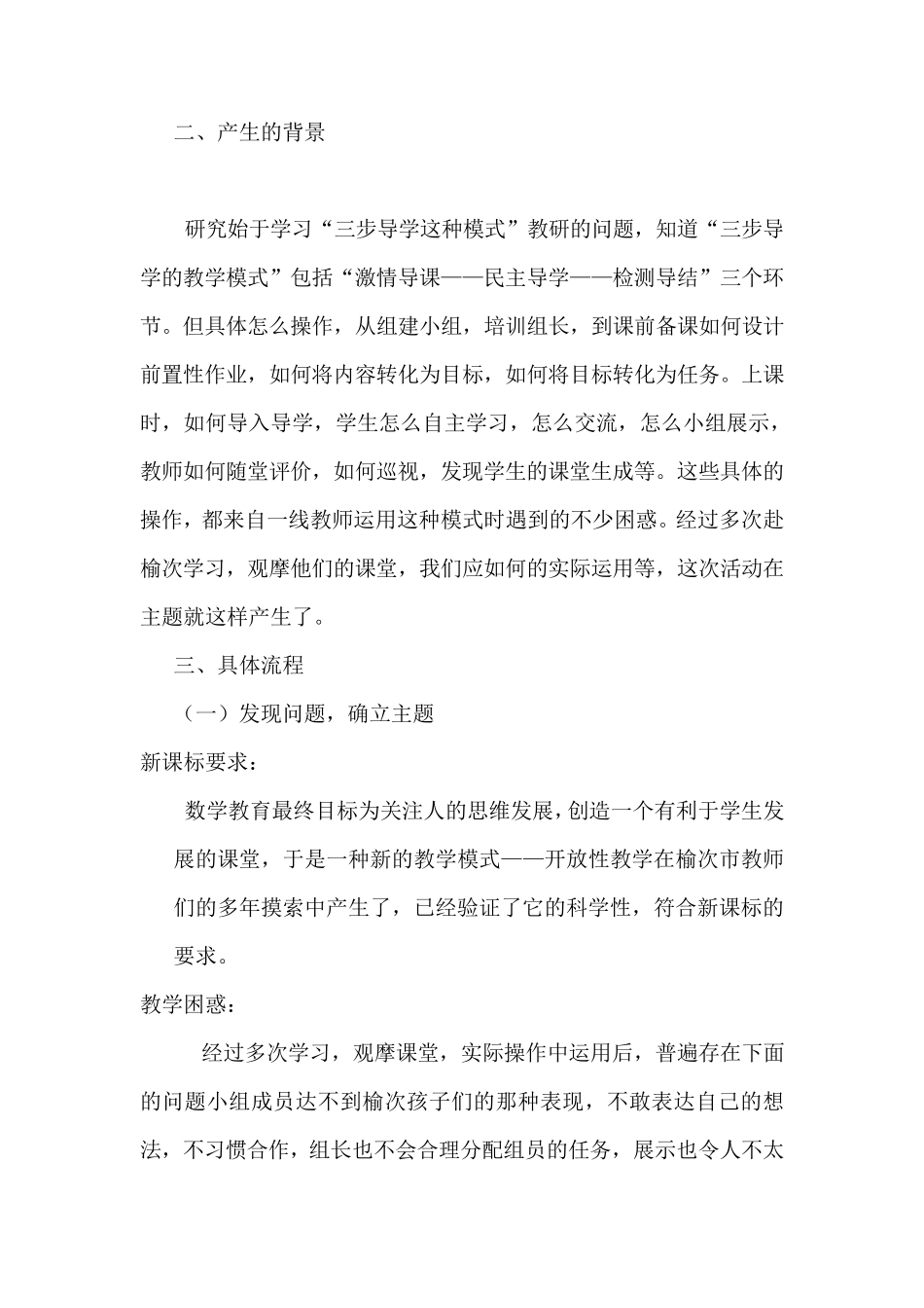 小学数学校本主题教研活动案例1_第2页