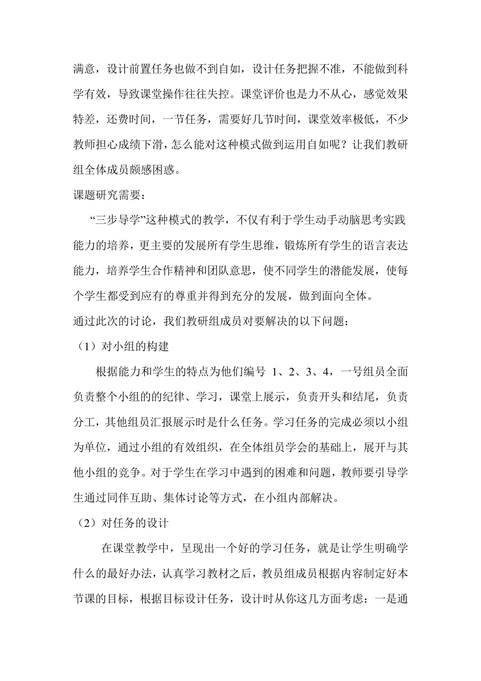 小学数学校本主题教研活动案例1_第3页