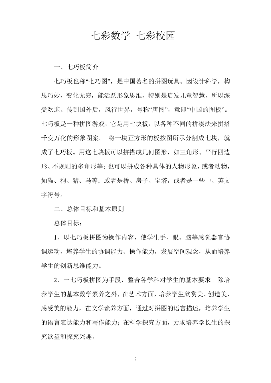 小学数学校本教材_第2页