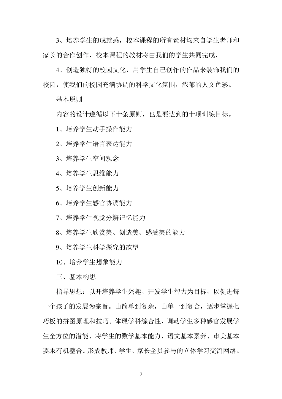 小学数学校本教材_第3页