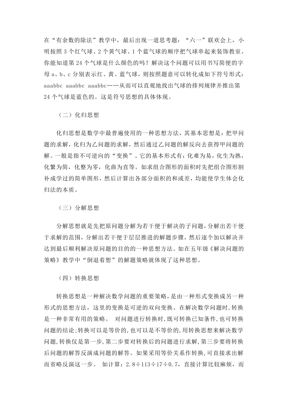 小学数学校本培训材料_第2页