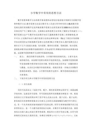 小学数学校本培训材料