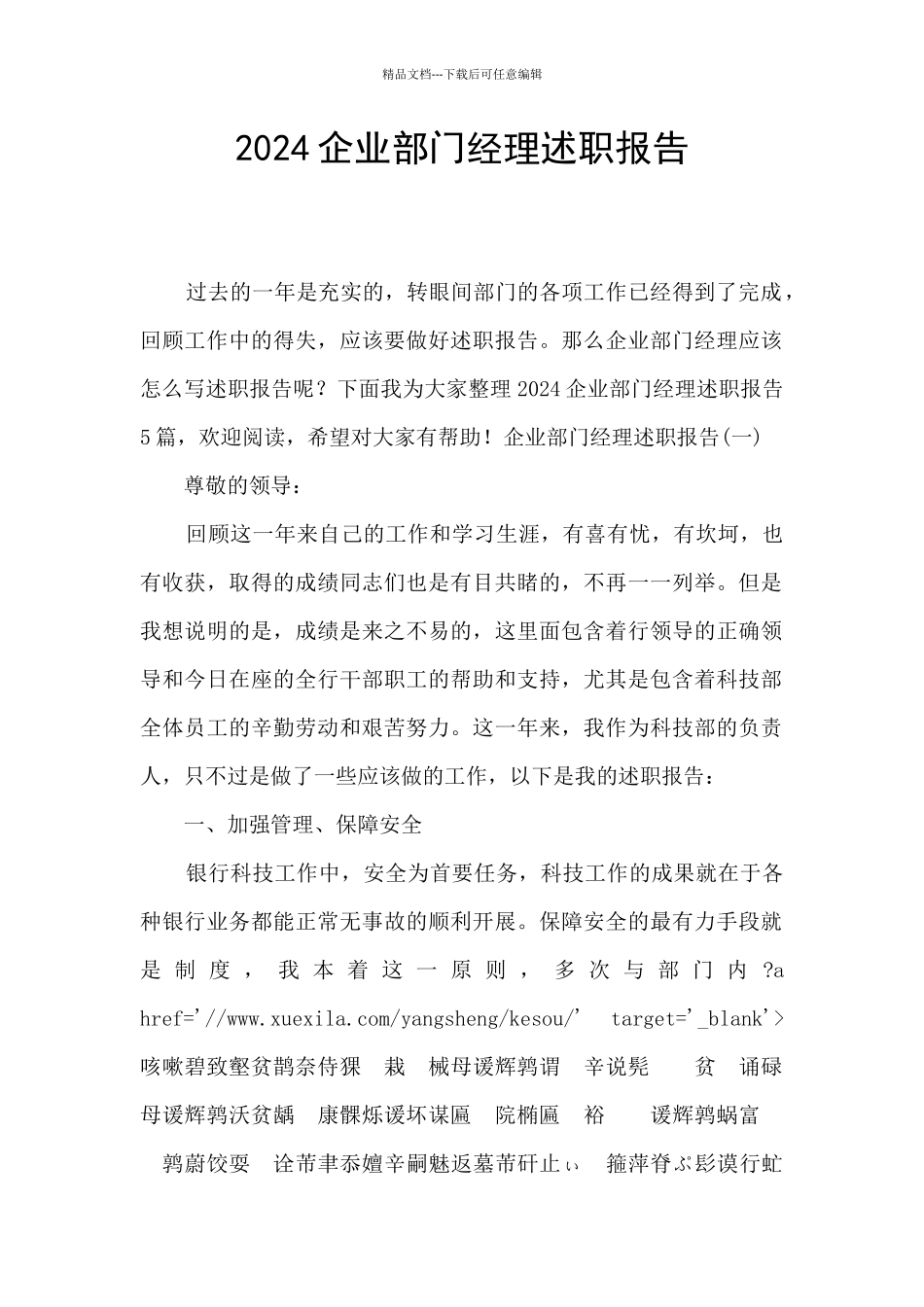 2024企业部门经理述职报告_第1页